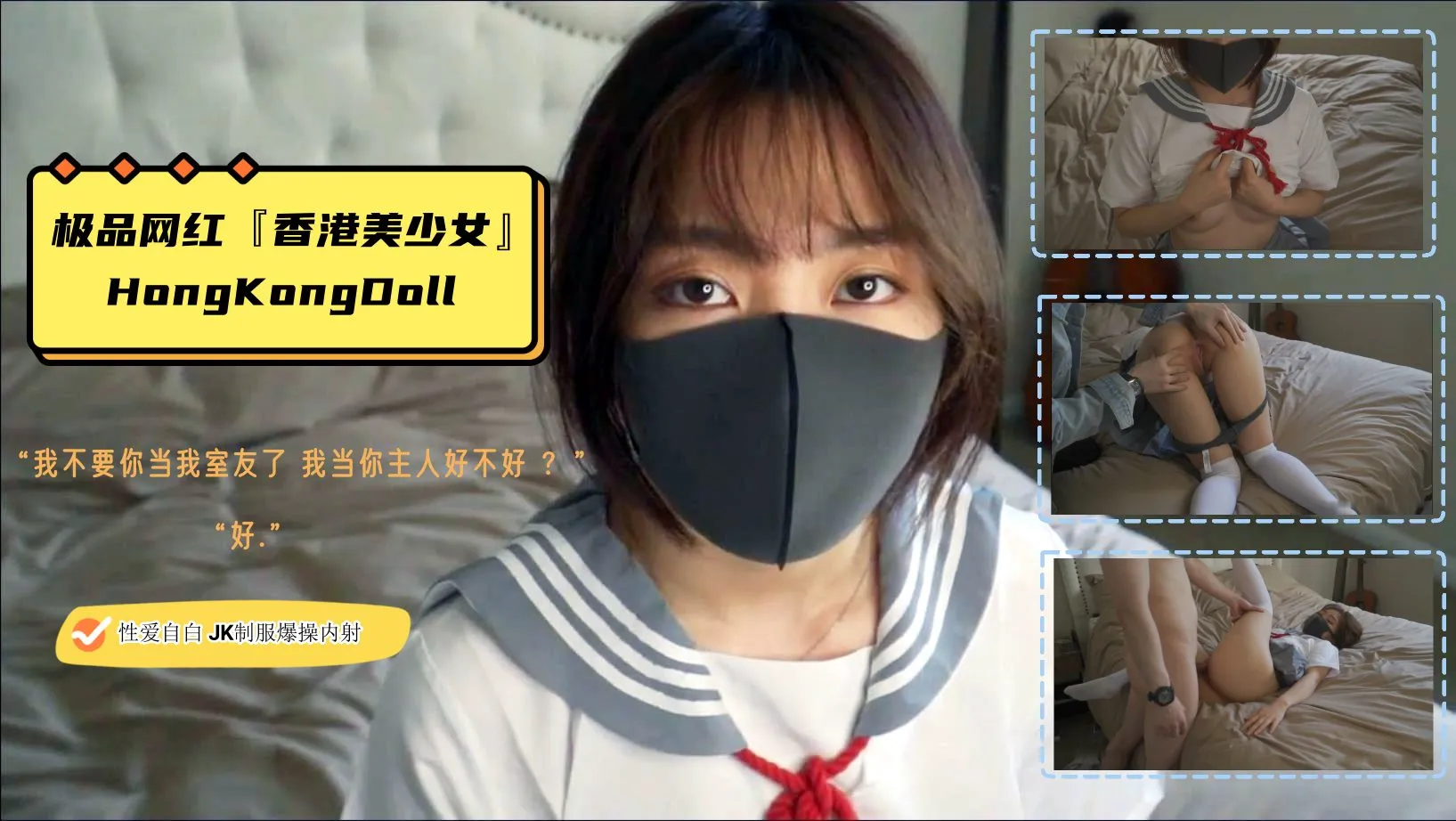 HongKongDoll极品网红『香港美少女』性爱自白我不要你当我室友了你当我主人好不好JK制服爆操<span style="color: #ff5b82">内</span><span style="color: #ff5b82">射</span>