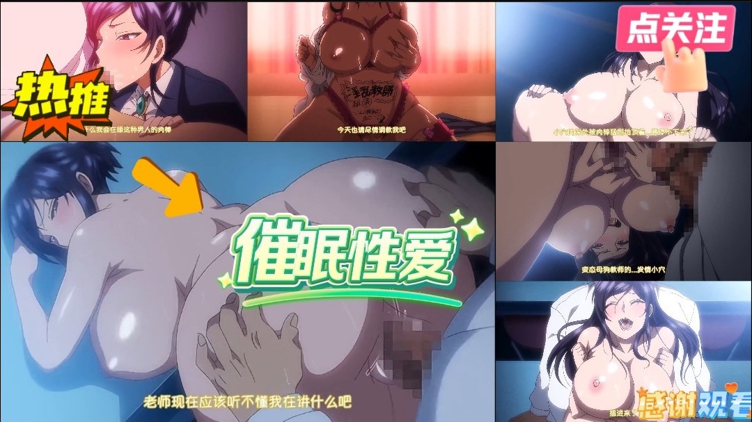 催眠性爱！