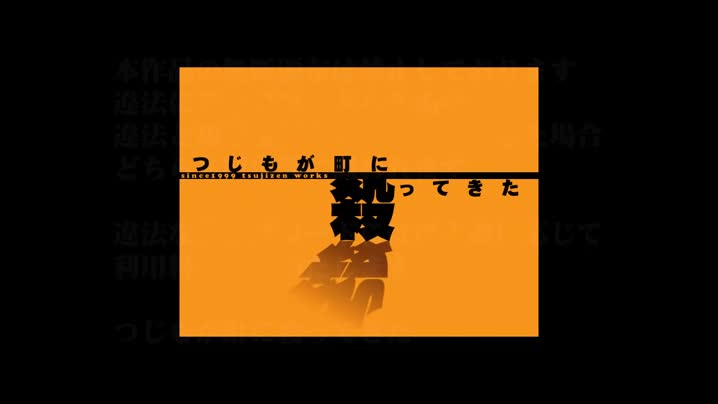 [つじもが町に殺ってきた!!!]_XENOANIMEキズナMAX焔_[中文字幕]