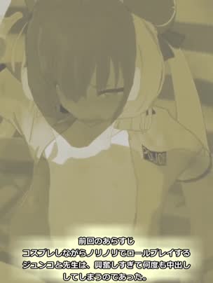 [あな茶のファンティア]_ジュンコとコスプレセックス（後編）