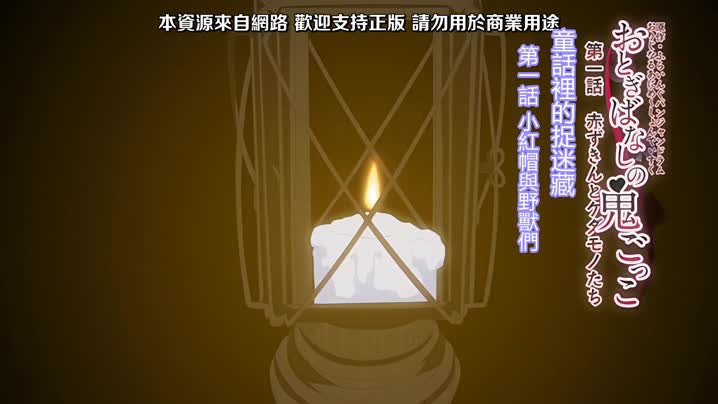 你所不知道的童話故事_1