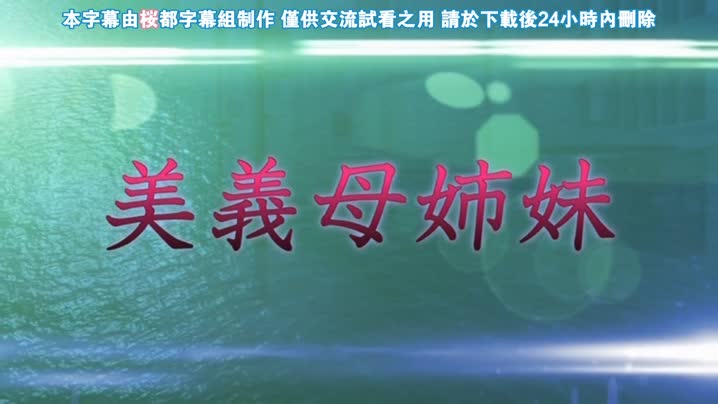 家屬～母與姐妹的嬌聲～_4