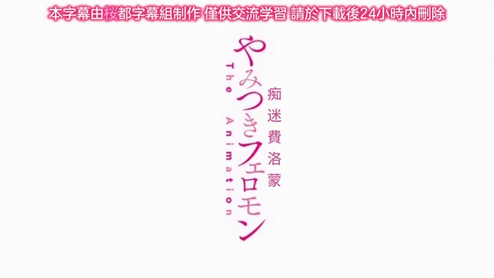 性愛上癮費洛蒙中毒_2