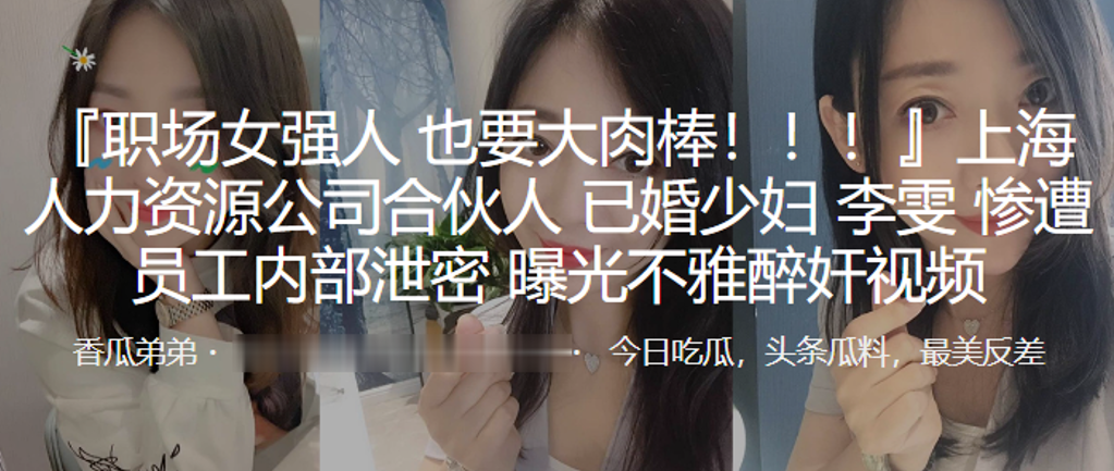 上海人力资源公司合伙人已婚少妇李雯惨遭员工内部<span style="color: #ff5b82">泄</span><span style="color: #ff5b82">密</span>曝光不雅醉奸视频