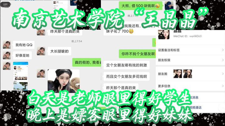 谁还没有点副业呢南京艺术学院王晶晶白天是老师眼里得好<span style="color: #ff5b82">学</span><span style="color: #ff5b82">生</span>晚上是嫖客眼里得好妹妹视频曝光