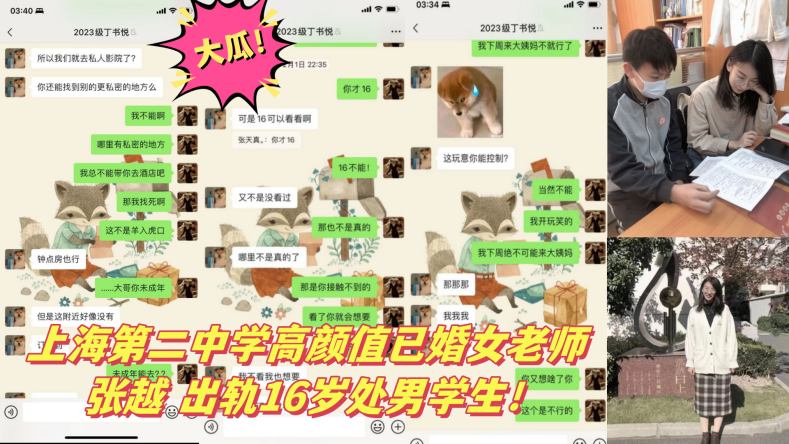大瓜上海第二中学高颜值已婚女老师张越出轨16岁处男<span style="color: #ff5b82">学</span><span style="color: #ff5b82">生</span>