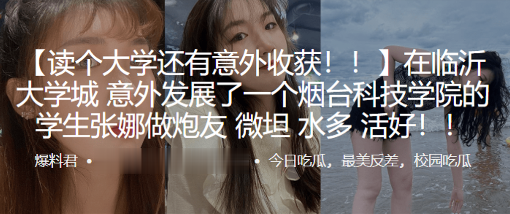 在临沂大.学城意.外发展了.一个烟台科技学.院的<span style="color: #ff5b82">学</span>.<span style="color: #ff5b82">生</span>张.娜做炮.友薇.坦水.多活好