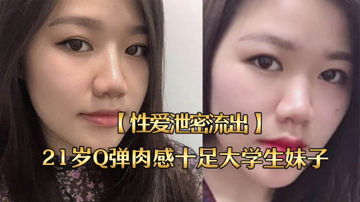 性爱泄密流出21岁Q弹肉感十足大学生妹子老规矩无套<span style="color: #ff5b82">内</span><span style="color: #ff5b82">射</span>这粉嫩毛逼一看就紧实包裹感强