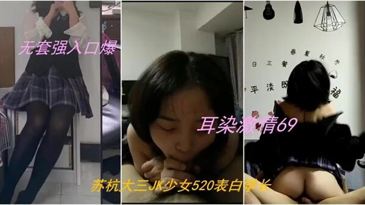 偷情私拍录下背叛男友的杭州大三管院JK少女无套口爆<span style="color: #ff5b82">内</span><span style="color: #ff5b82">射</span>