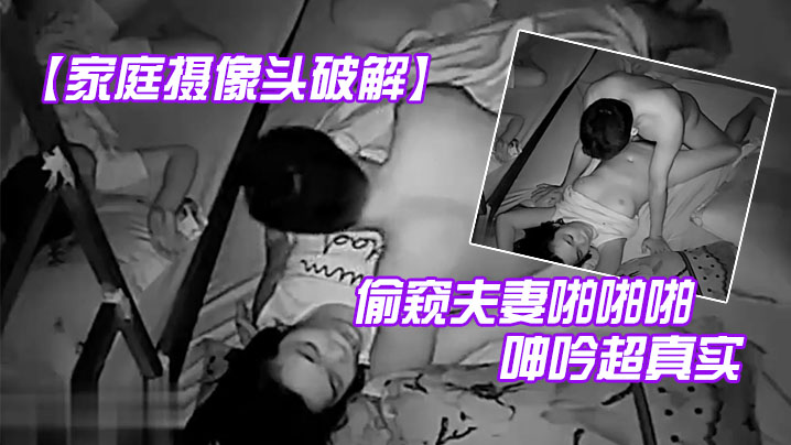 家庭摄像头破解偷窥夫妻啪啪啪<span style="color: #ff5b82">儿</span><span style="color: #ff5b82">子</span>女儿就在旁边还呻吟超真实