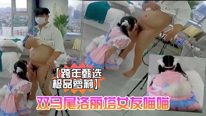 跨年甄选极品萝莉超幻3D视觉爆操双马尾洛丽塔女友喵喵抓着双马尾疯狂输出爆精<span style="color: #ff5b82">内</span><span style="color: #ff5b82">射</span>男友视角