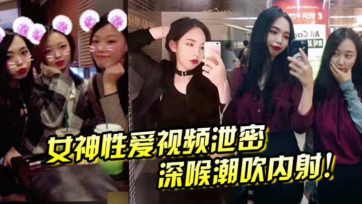 女神性爱视频泄密深喉潮吹<span style="color: #ff5b82">内</span><span style="color: #ff5b82">射</span>