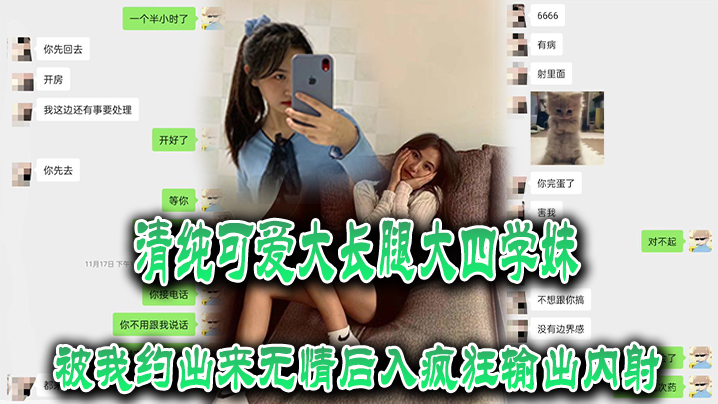 清纯可.爱大长.腿大.四学妹.被我约.出来无.情后入疯.狂输出<span style="color: #ff5b82">内</span>.<span style="color: #ff5b82">射</span>