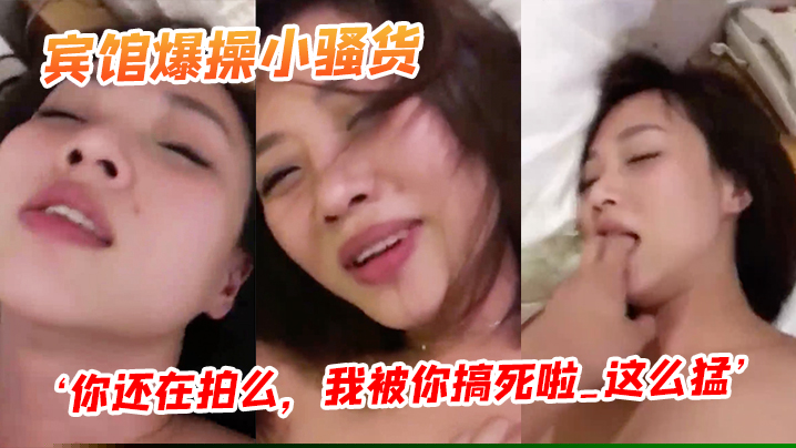 约邻家姐姐到宾馆爆操她