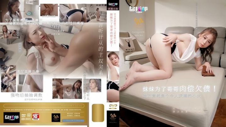 林思妤WTB022<span style="color: #ff5b82">妹</span><span style="color: #ff5b82">妹</span>为了哥哥肉偿欠债对方竟然是个令人厌恶的小伙