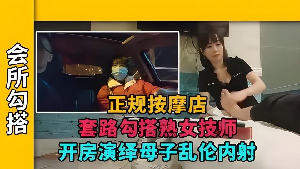 勾搭已婚<span style="color: #ff5b82">熟</span><span style="color: #ff5b82">女</span>技师，金钱诱惑带去无套内射