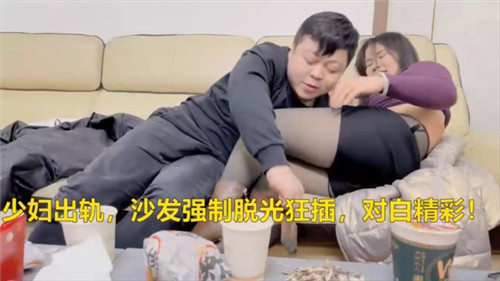 少妇出轨.沙发强制脱光狂插对<span style="color: #ff5b82">白</span>精彩