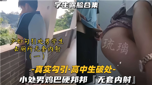 少妇勾引.高中处男学生去厕所无套<span style="color: #ff5b82">内</span><span style="color: #ff5b82">射</span>01
